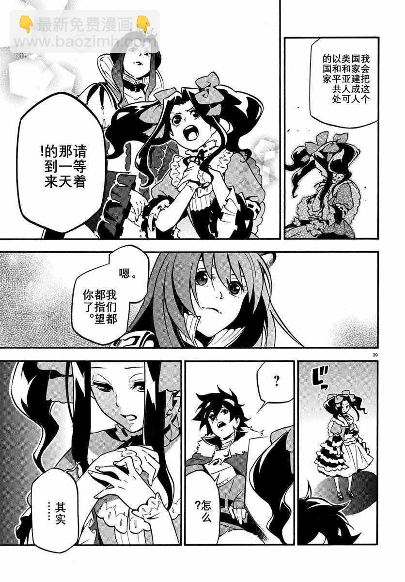 《盾之勇者成名录》第32话 第39页