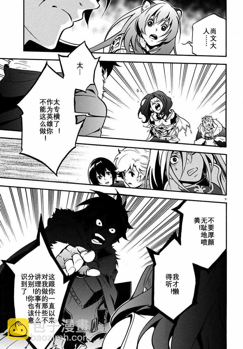 《盾之勇者成名录》第32话 第3页