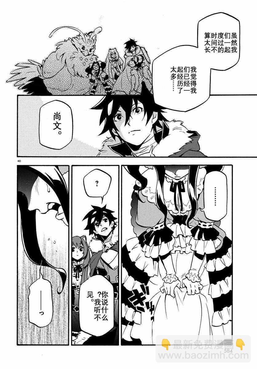 《盾之勇者成名录》第32话 第40页