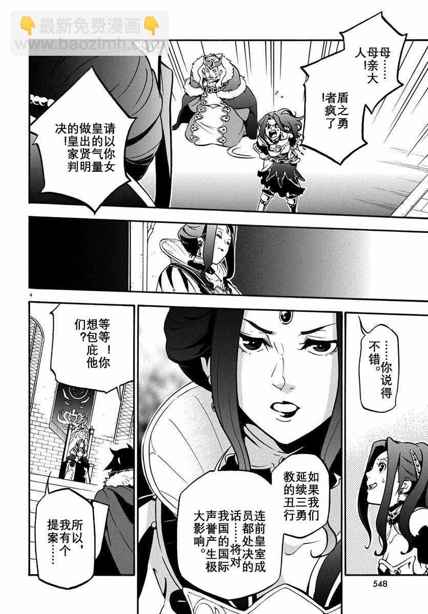 《盾之勇者成名录》第32话 第4页