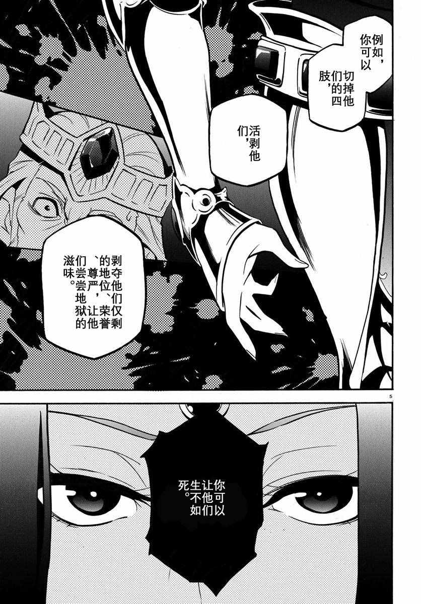 《盾之勇者成名录》第32话 第5页