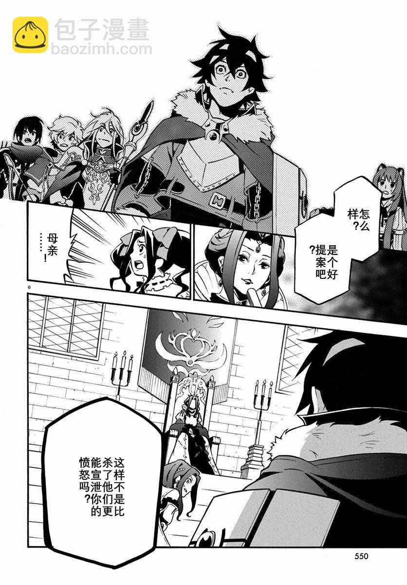 《盾之勇者成名录》第32话 第6页