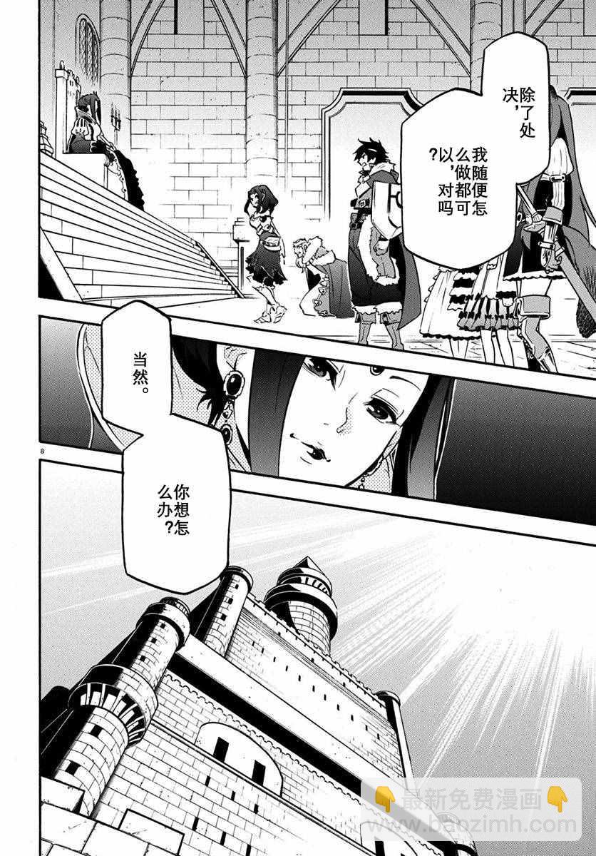 《盾之勇者成名录》第32话 第8页