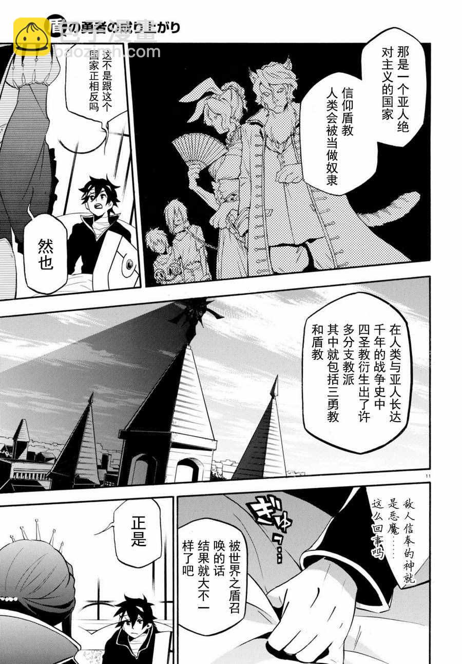 《盾之勇者成名录》第31话 第11页