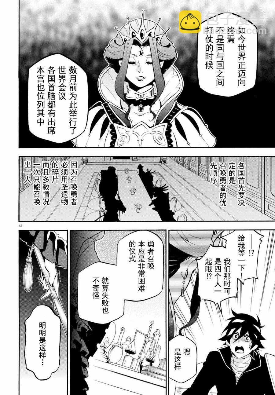 《盾之勇者成名录》第31话 第12页