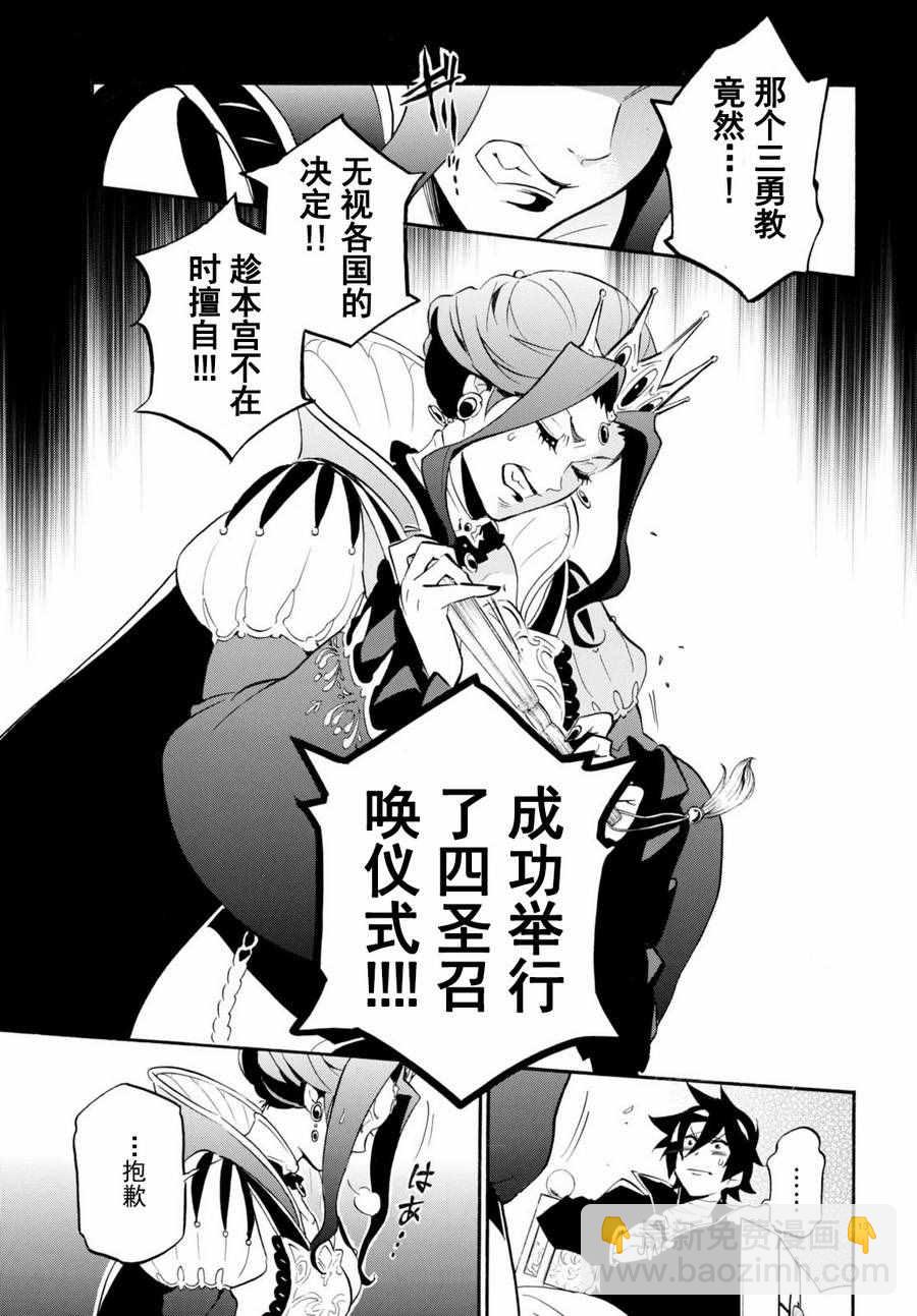 《盾之勇者成名录》第31话 第13页