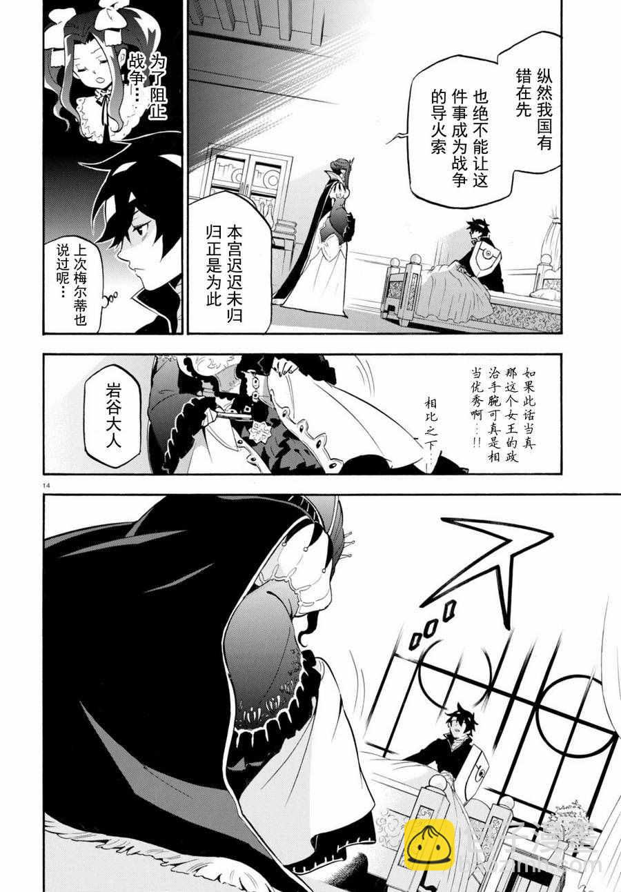 《盾之勇者成名录》第31话 第14页
