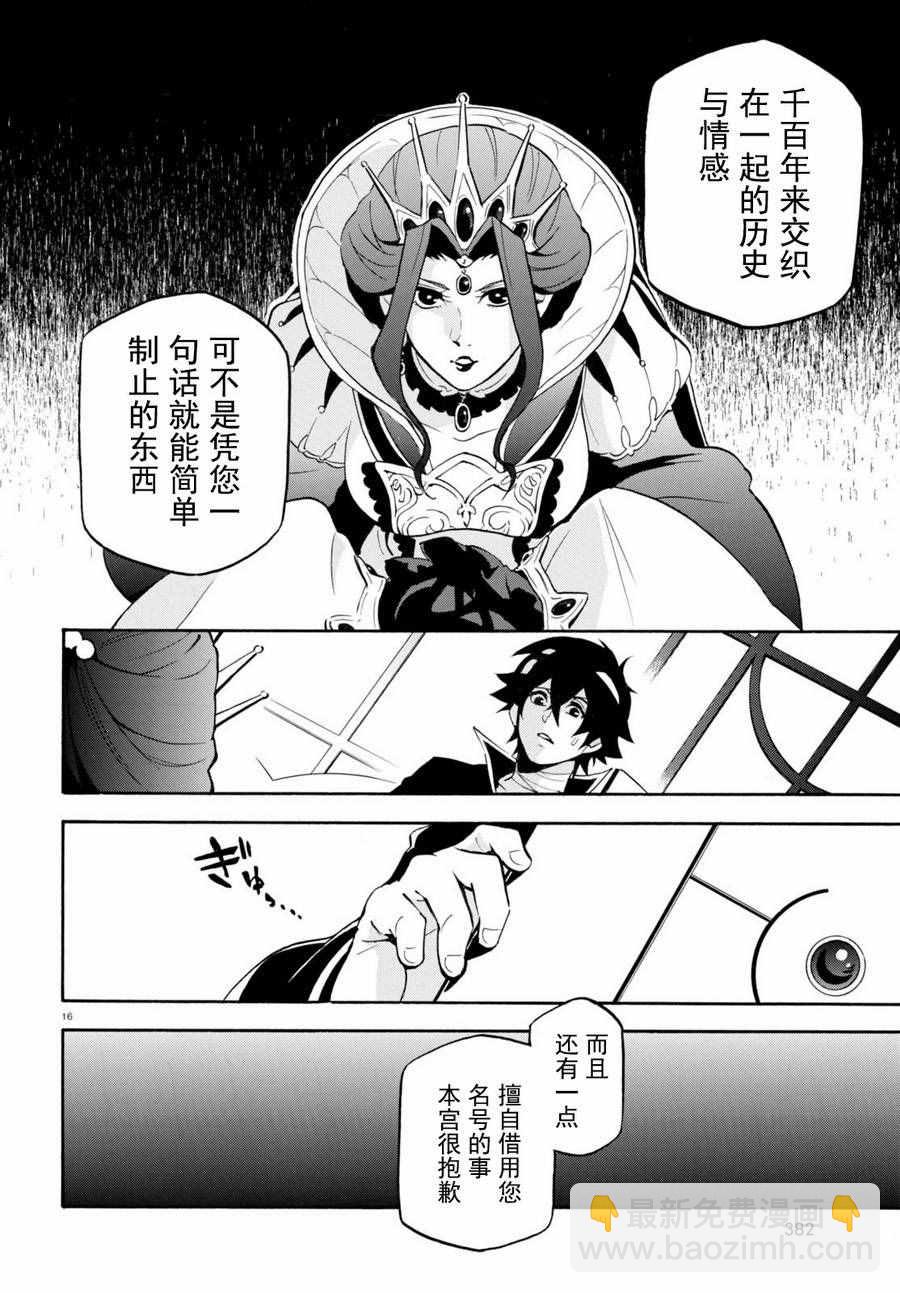 《盾之勇者成名录》第31话 第16页