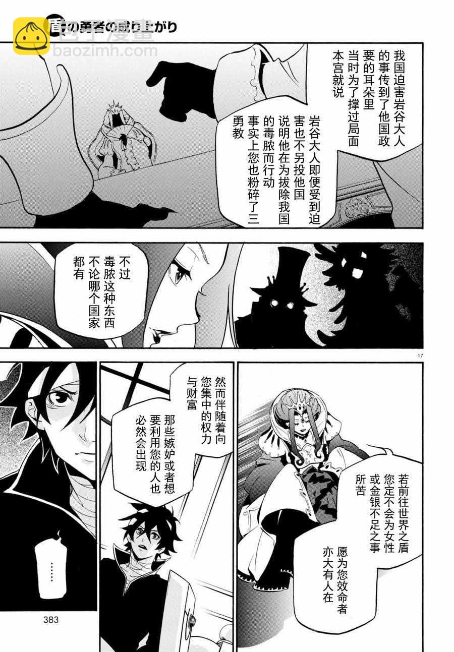 《盾之勇者成名录》第31话 第17页