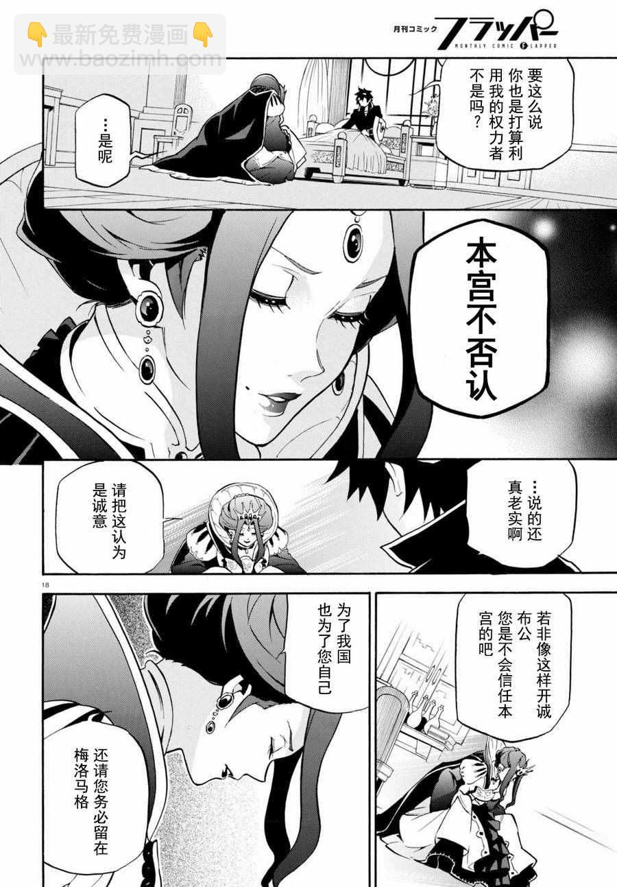《盾之勇者成名录》第31话 第18页
