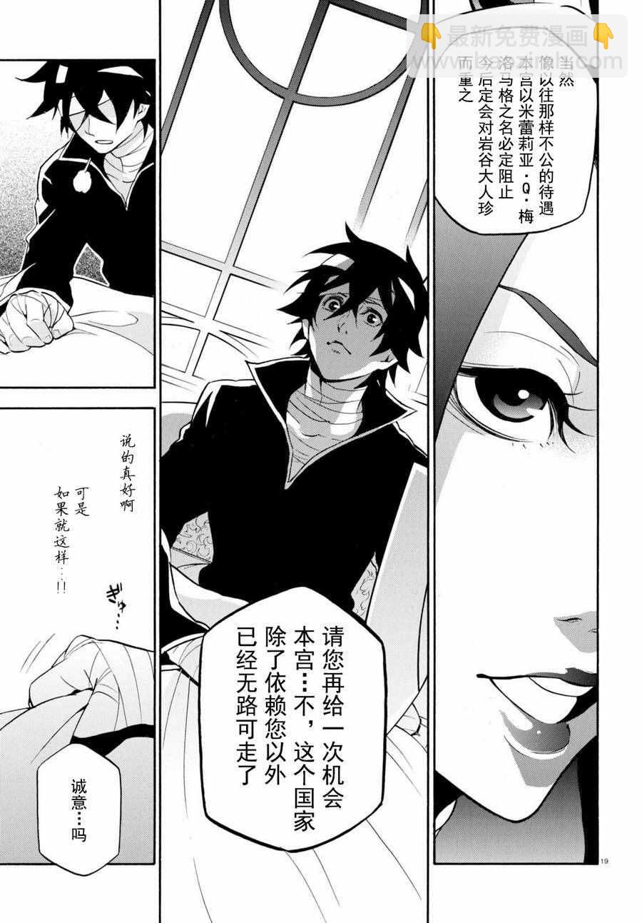《盾之勇者成名录》第31话 第19页