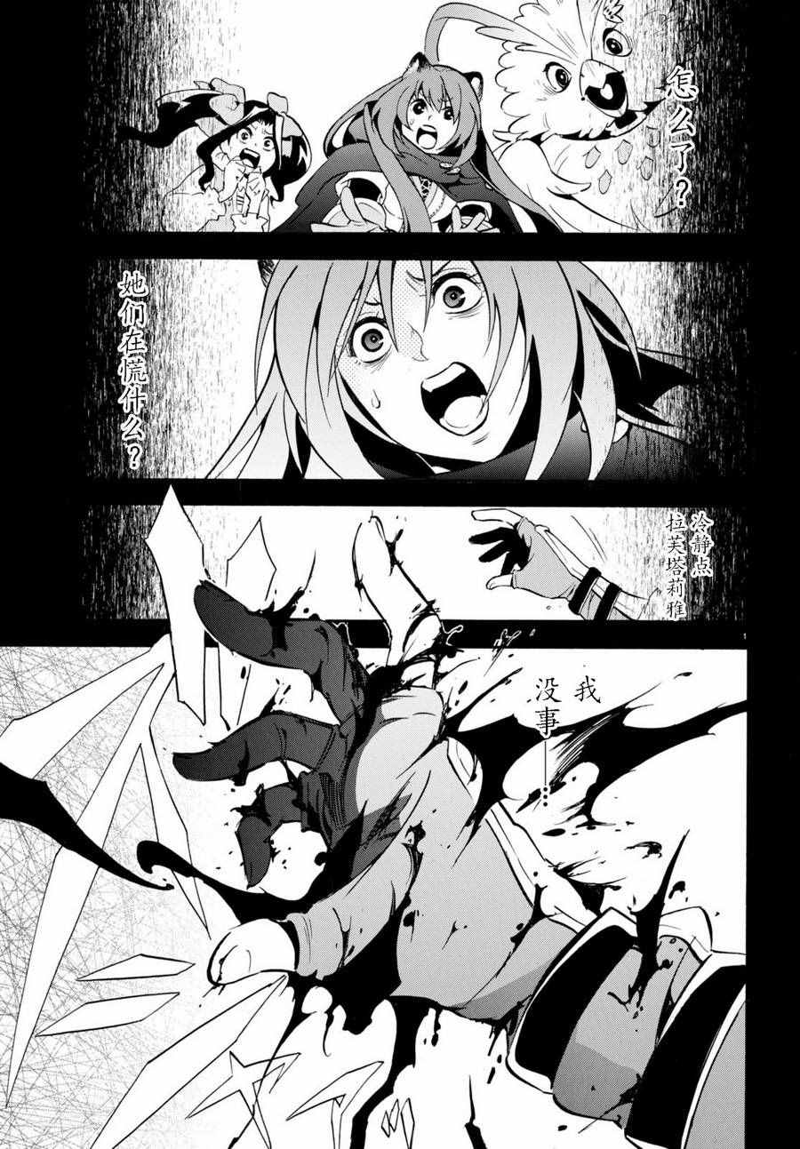《盾之勇者成名录》第31话 第1页