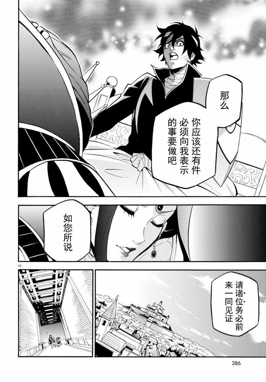 《盾之勇者成名录》第31话 第20页