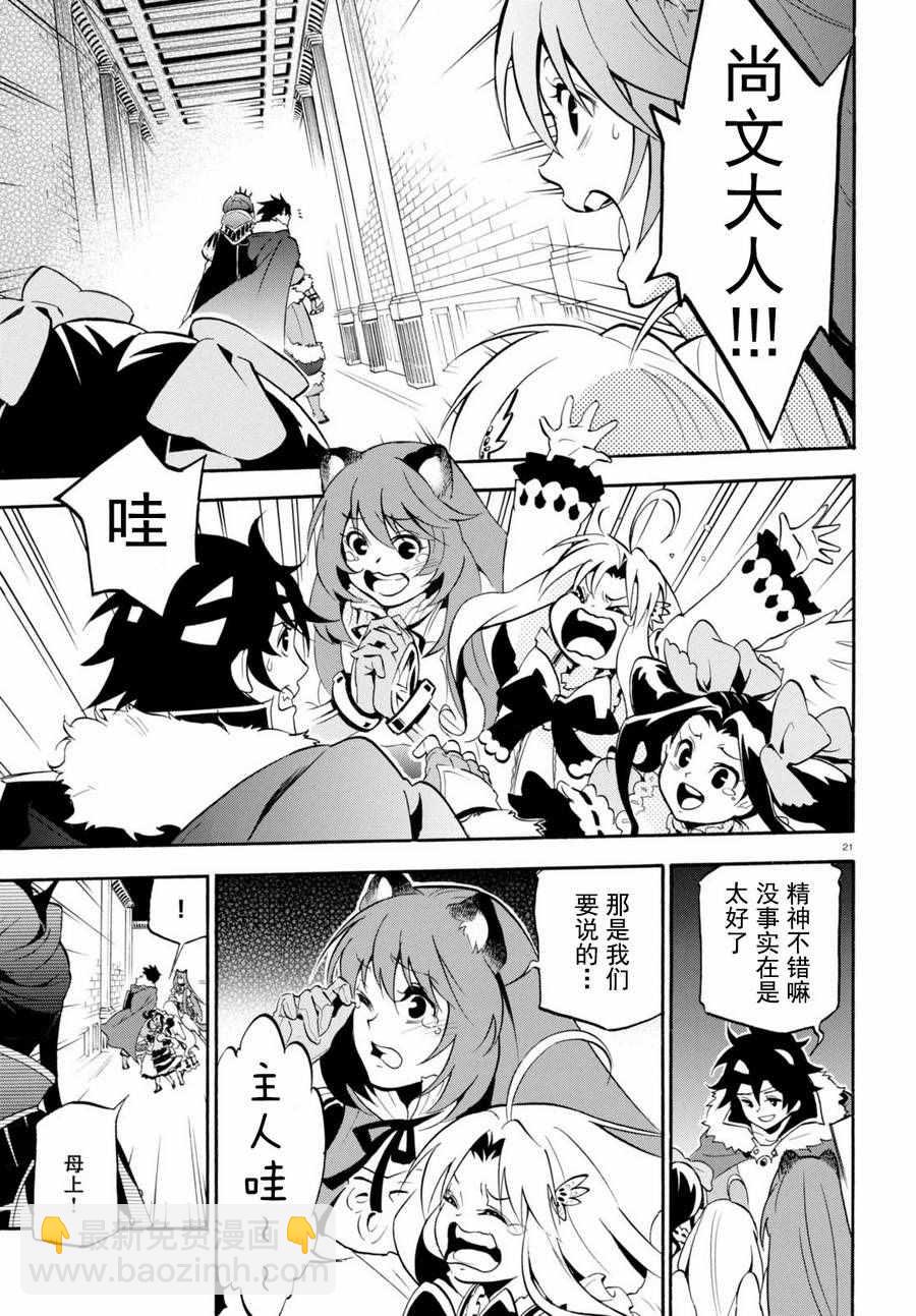 《盾之勇者成名录》第31话 第21页