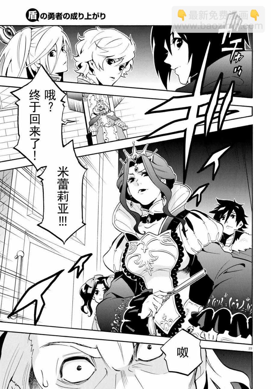 《盾之勇者成名录》第31话 第23页