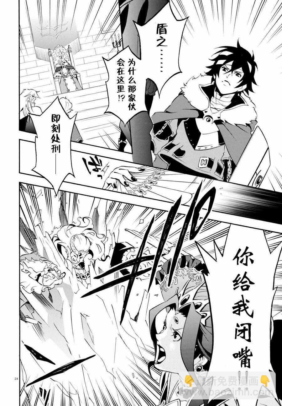 《盾之勇者成名录》第31话 第24页