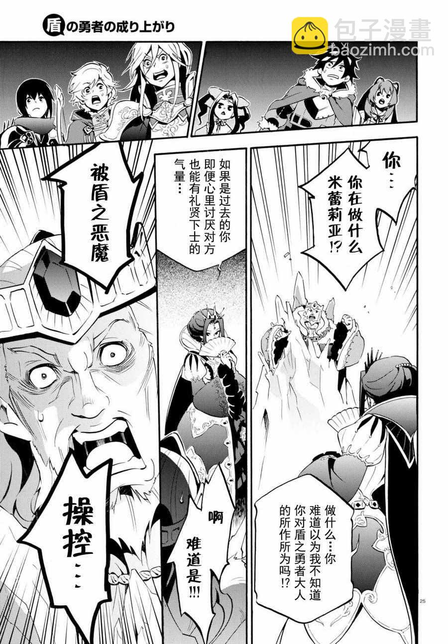 《盾之勇者成名录》第31话 第25页