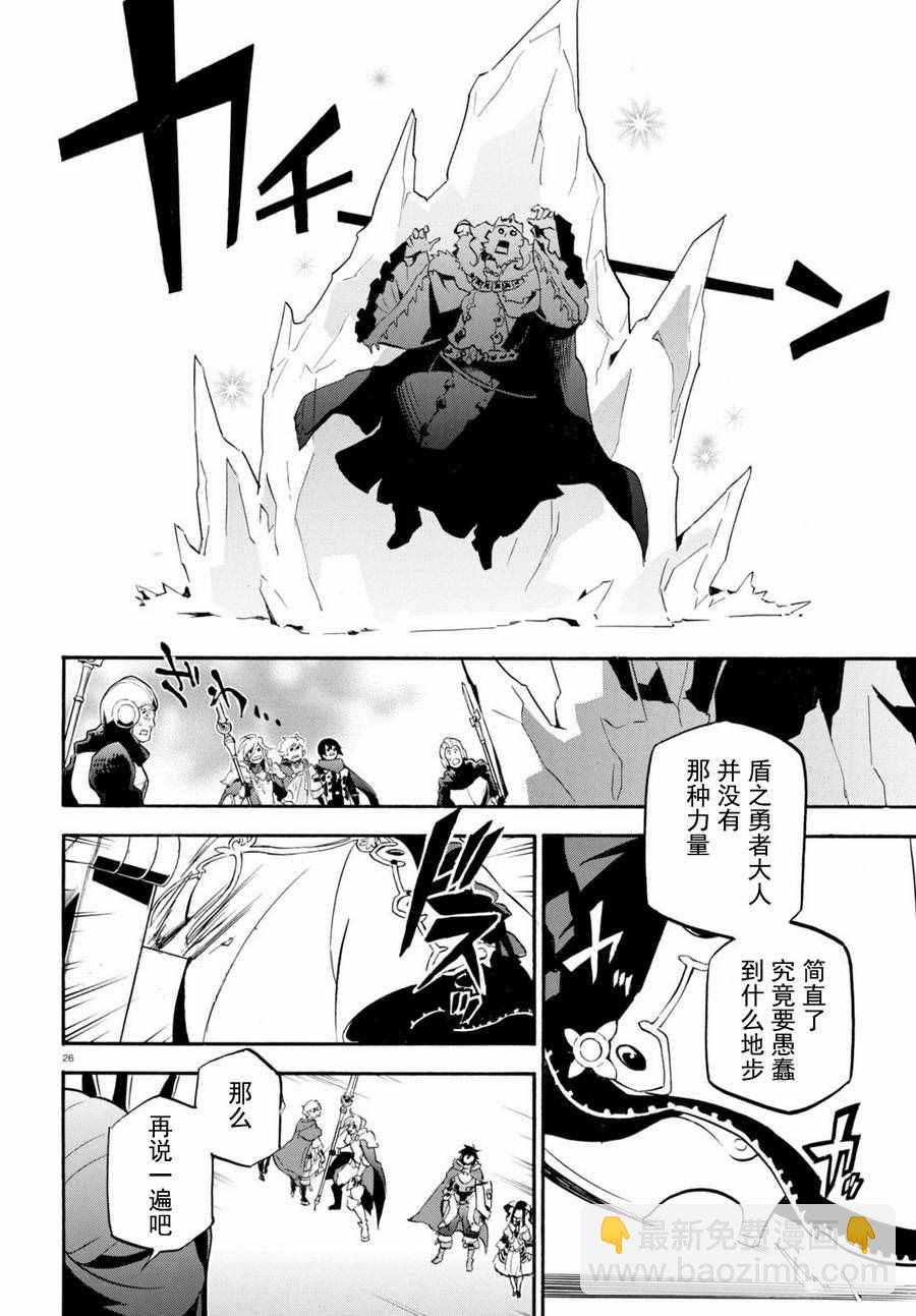 《盾之勇者成名录》第31话 第26页