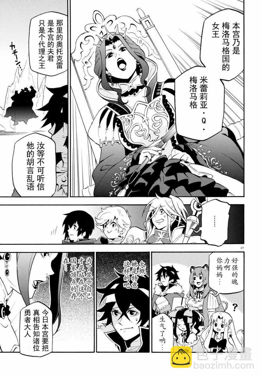 《盾之勇者成名录》第31话 第27页