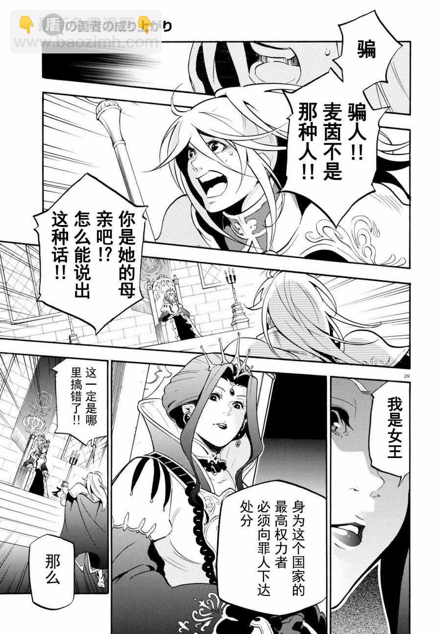 《盾之勇者成名录》第31话 第29页
