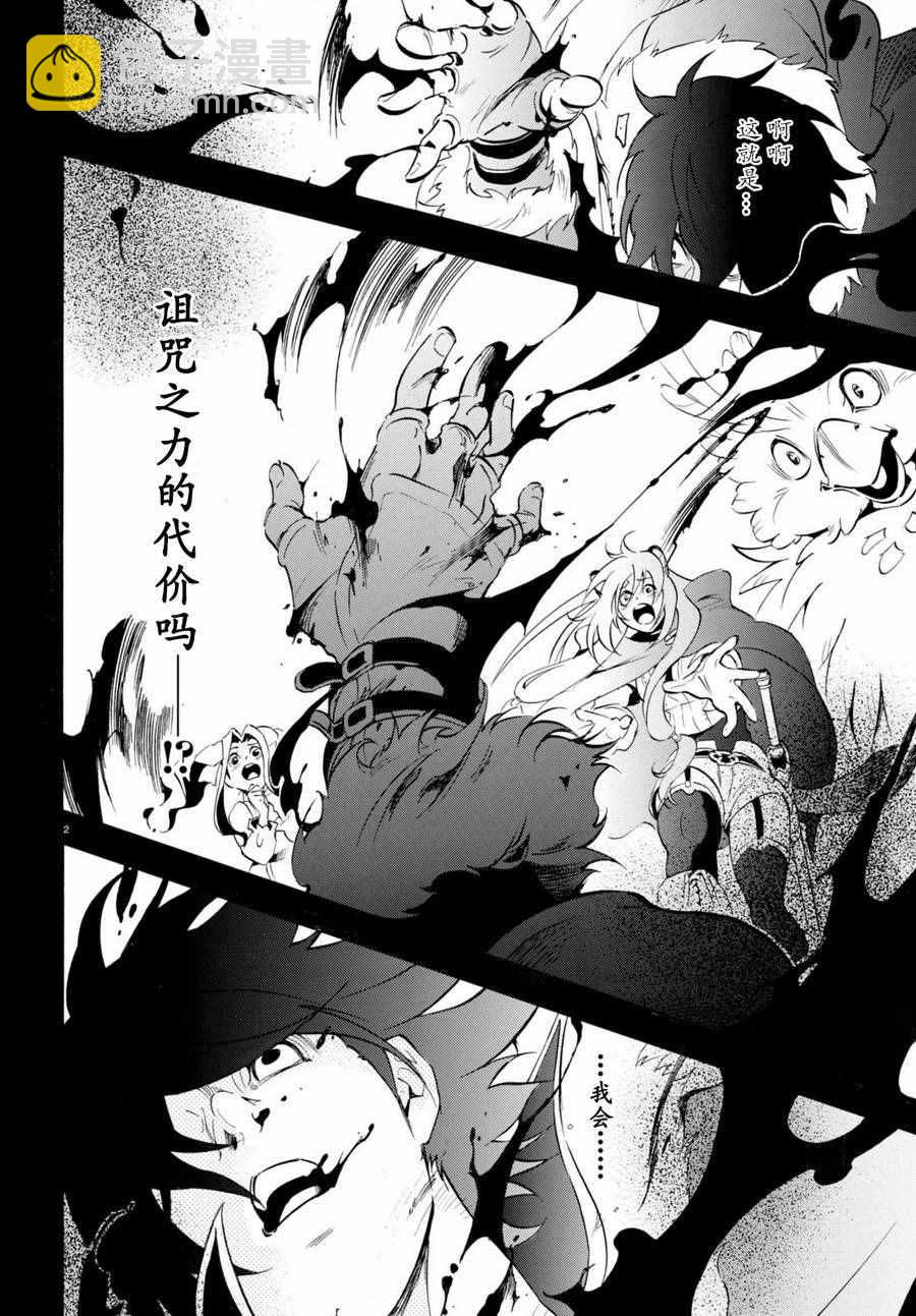 《盾之勇者成名录》第31话 第2页
