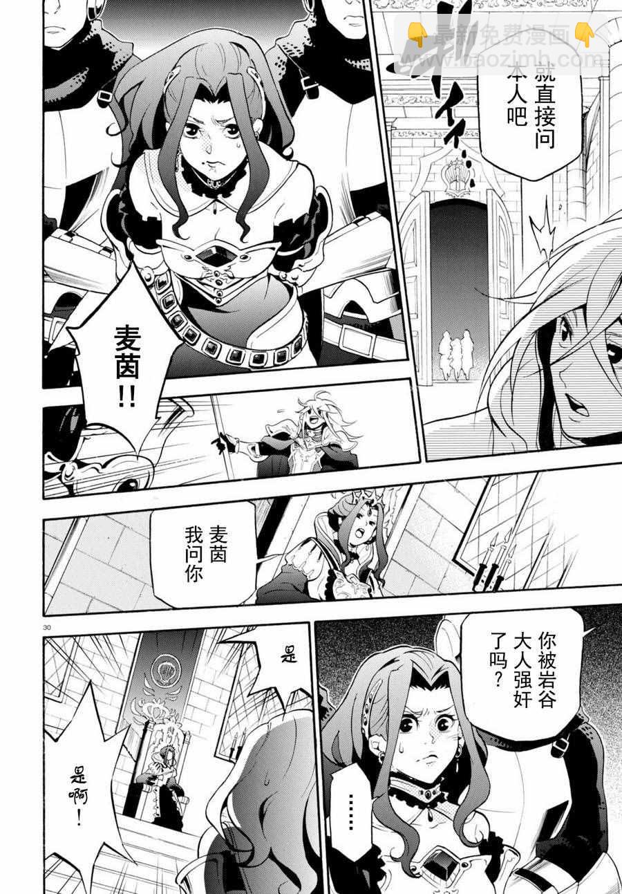 《盾之勇者成名录》第31话 第30页