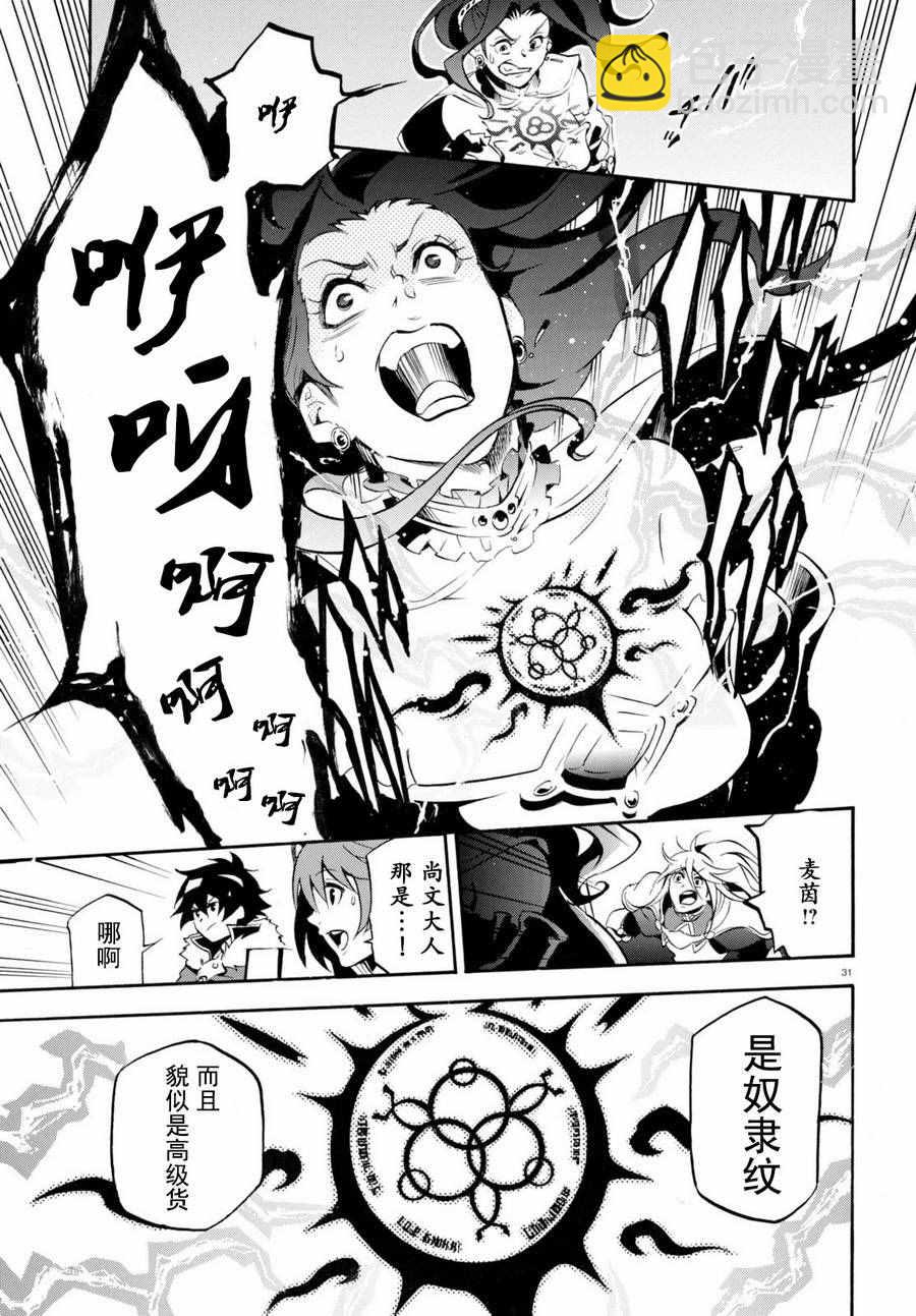 《盾之勇者成名录》第31话 第31页