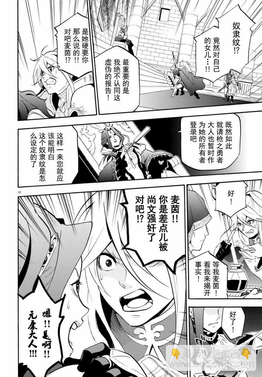 《盾之勇者成名录》第31话 第32页