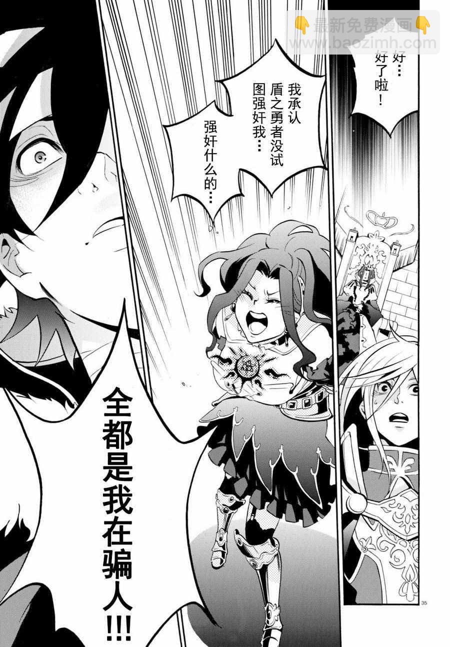 《盾之勇者成名录》第31话 第35页