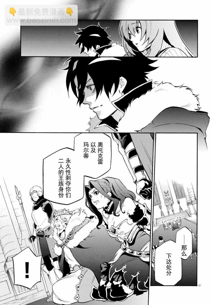 《盾之勇者成名录》第31话 第37页