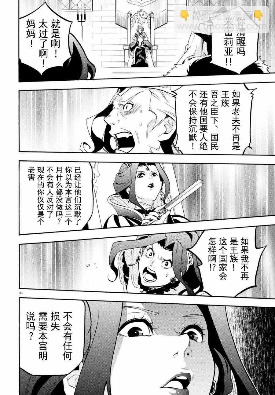 《盾之勇者成名录》第31话 第38页