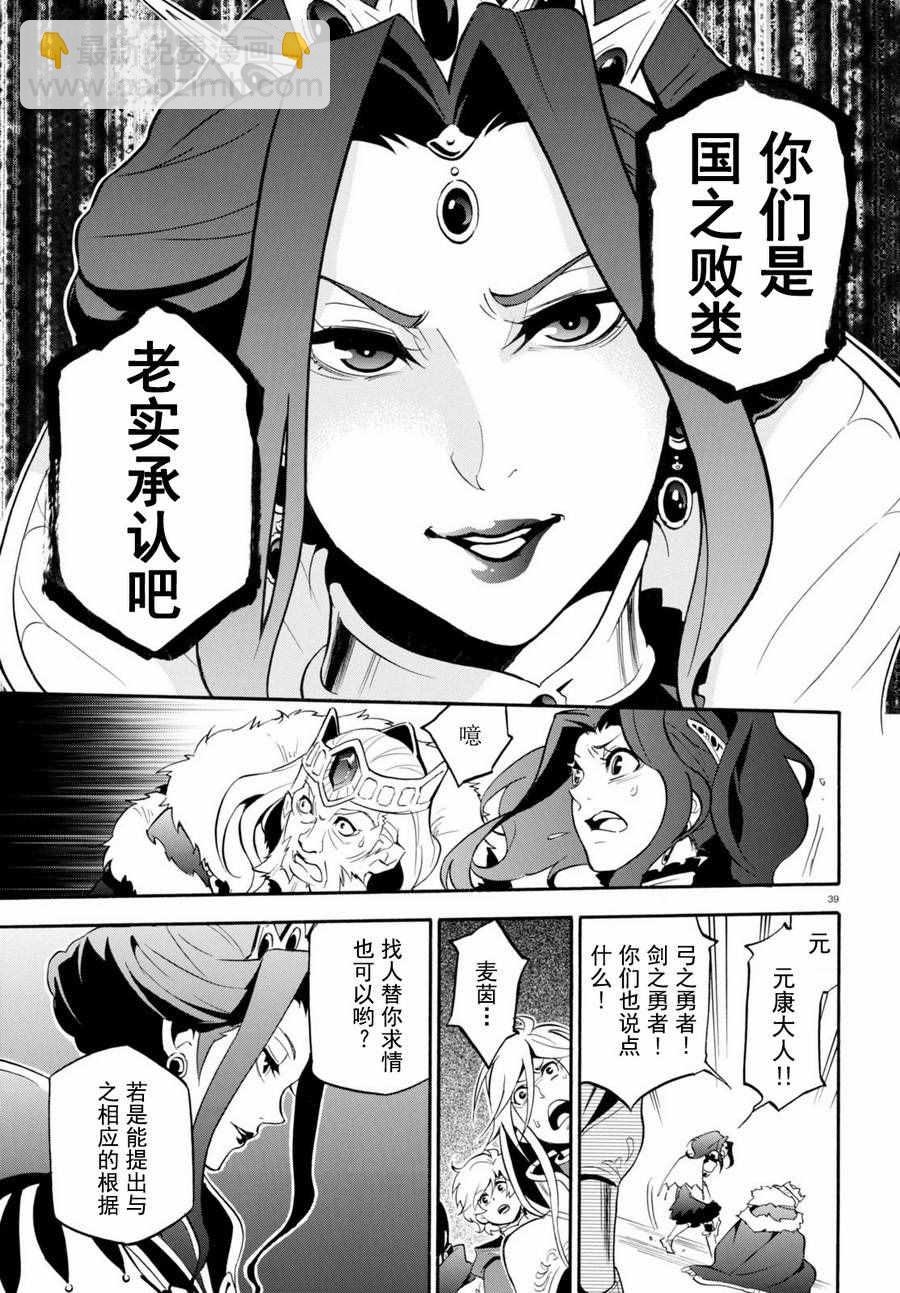 《盾之勇者成名录》第31话 第39页