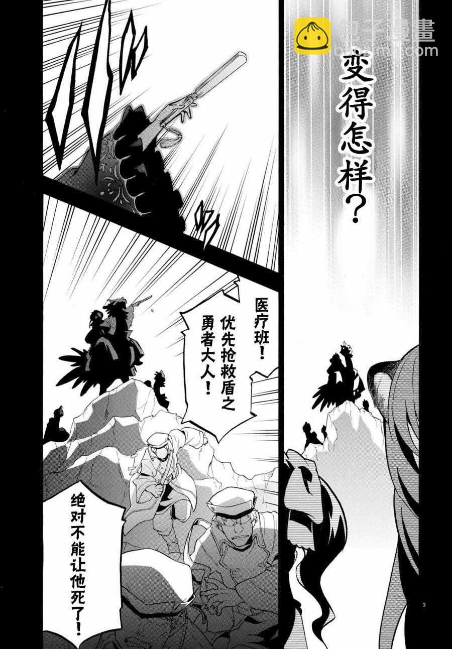 《盾之勇者成名录》第31话 第3页