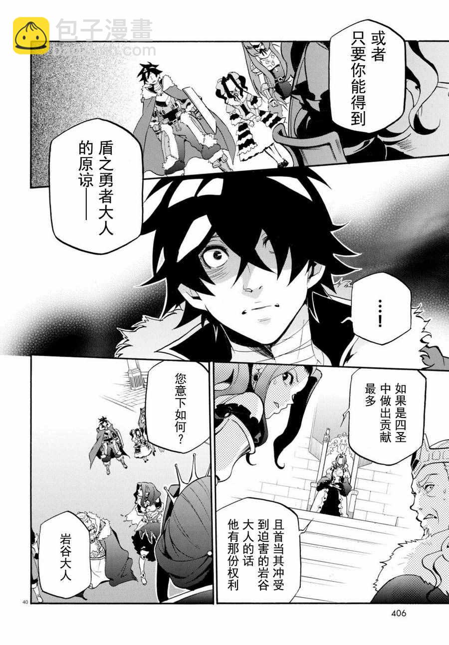 《盾之勇者成名录》第31话 第40页