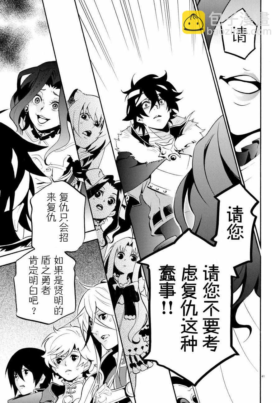《盾之勇者成名录》第31话 第41页