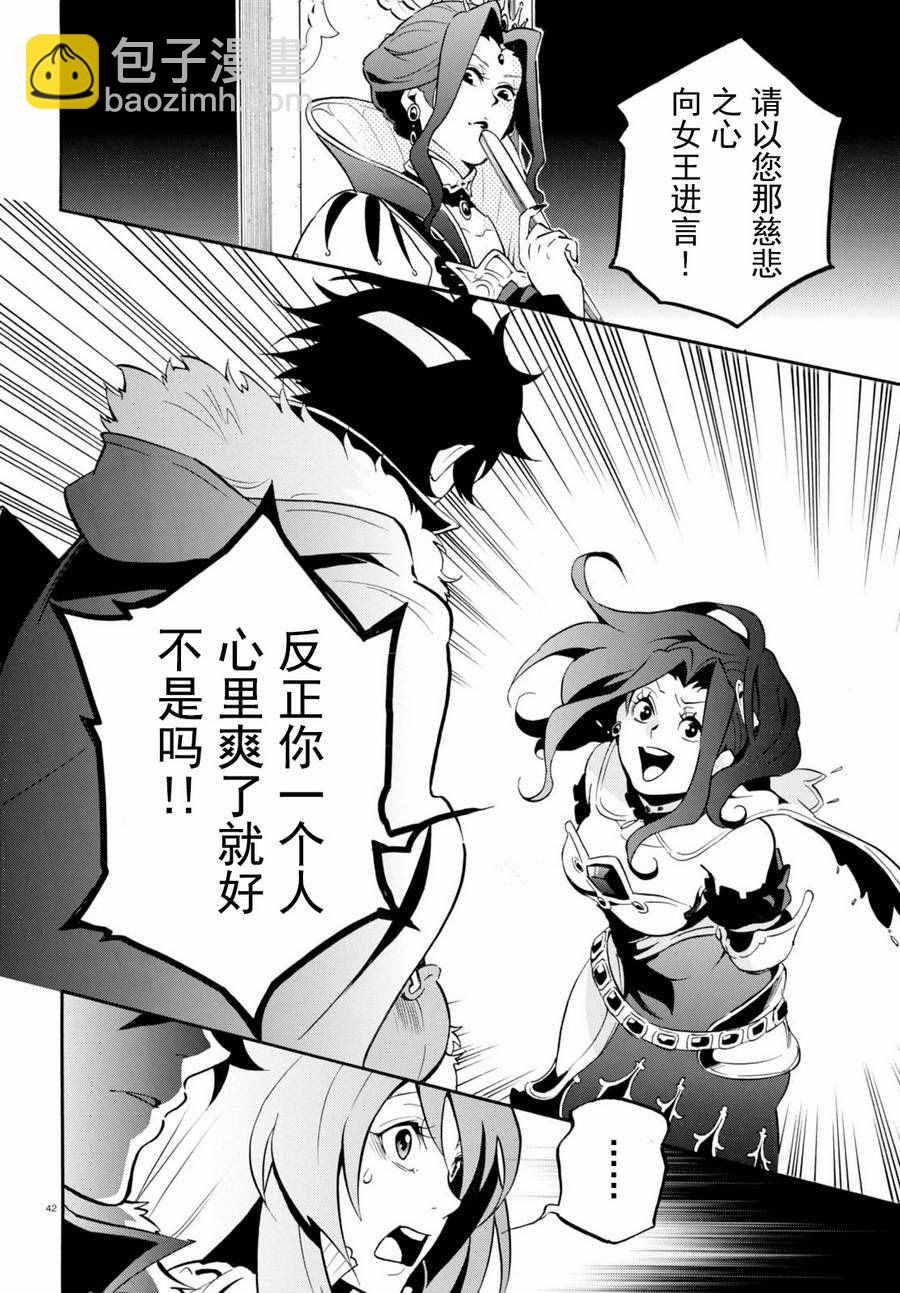 《盾之勇者成名录》第31话 第42页