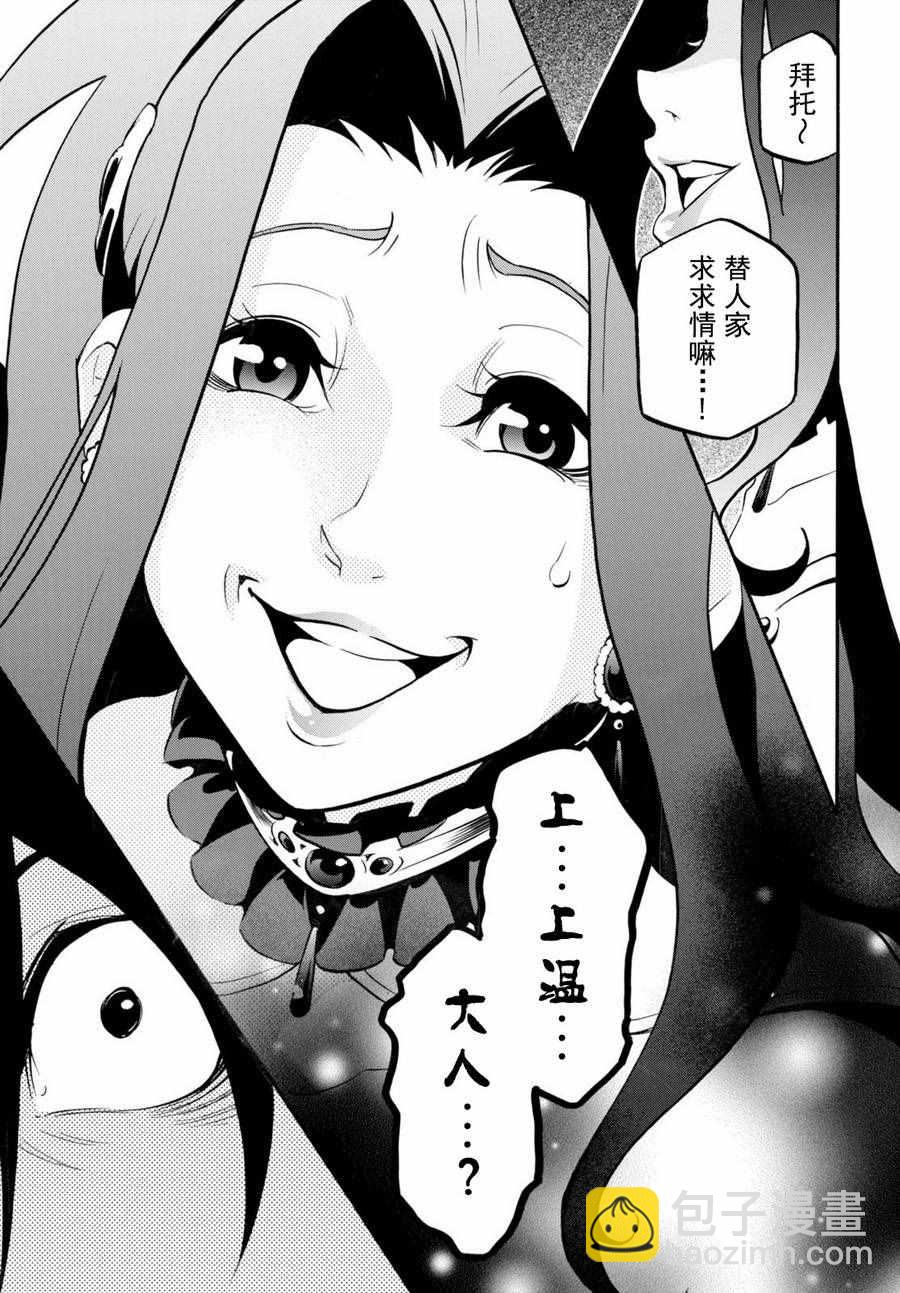 《盾之勇者成名录》第31话 第43页