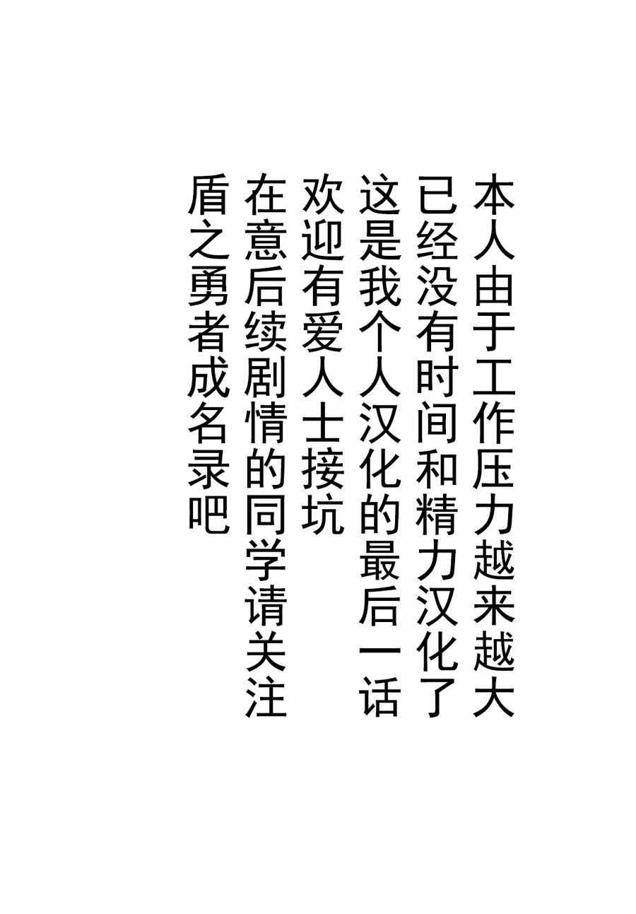 《盾之勇者成名录》第31话 第45页