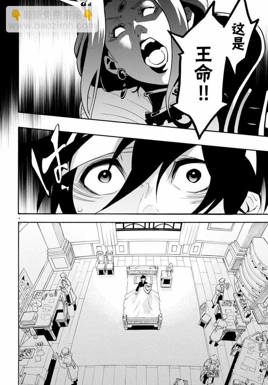 《盾之勇者成名录》第31话 第4页