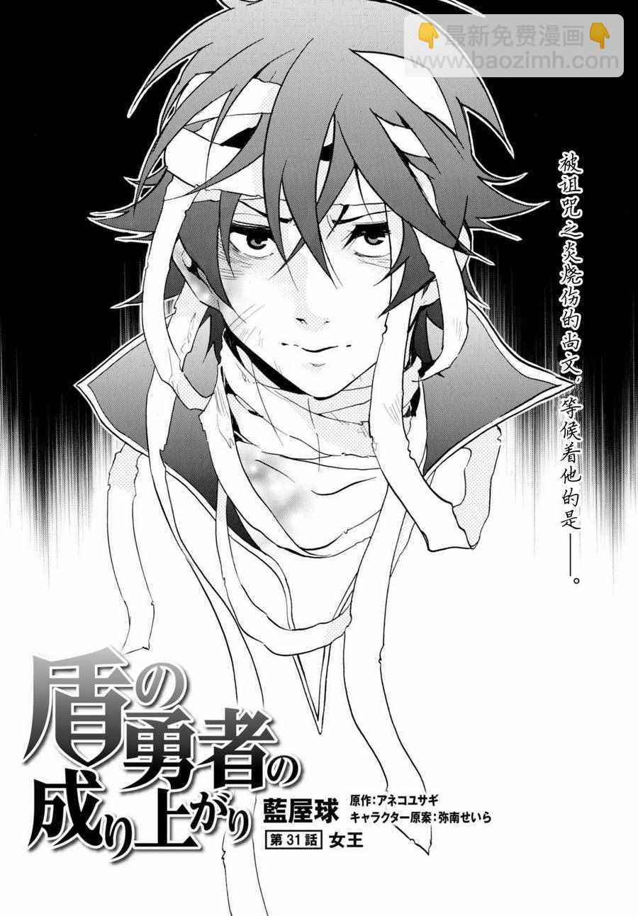 《盾之勇者成名录》第31话 第5页