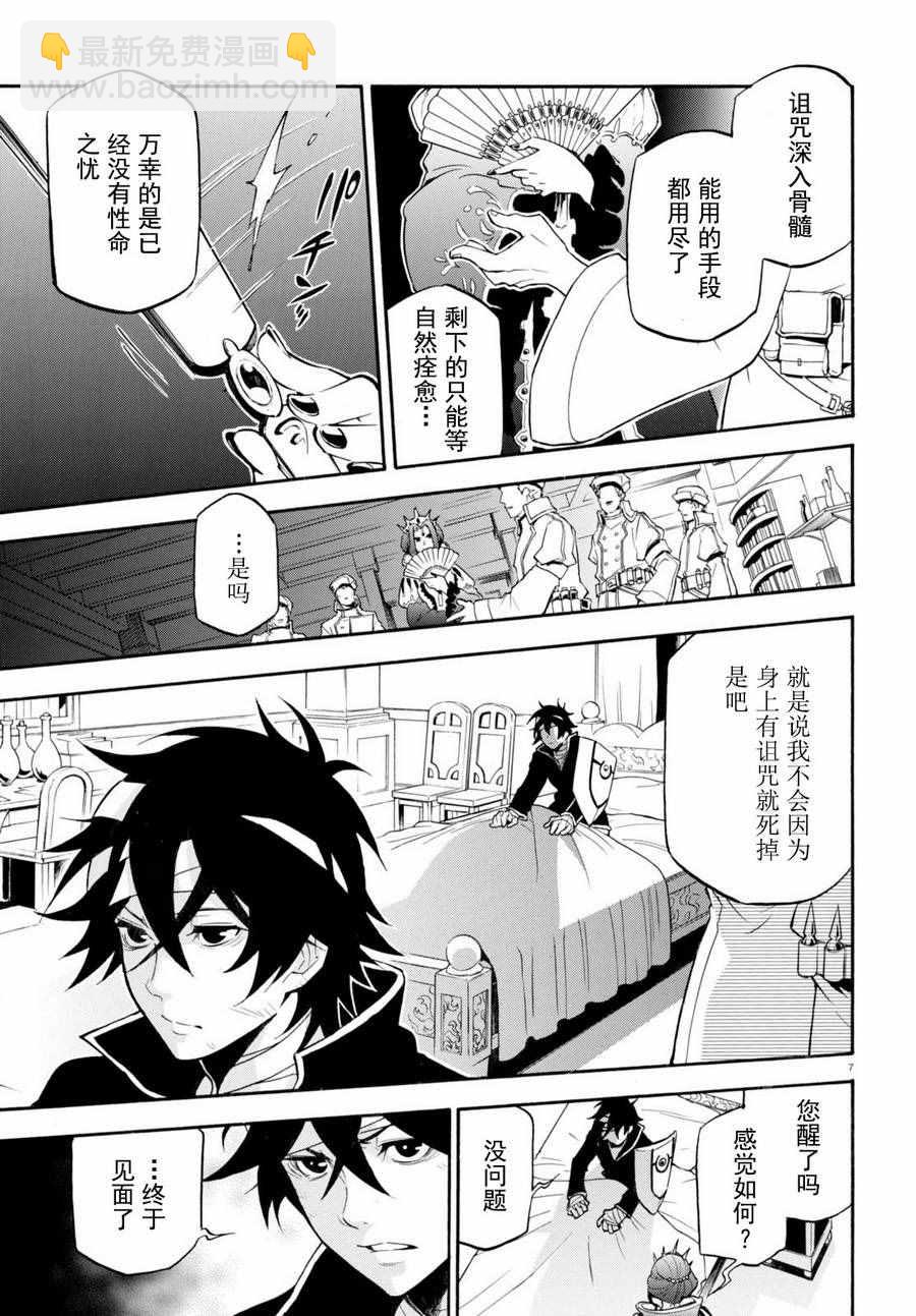 《盾之勇者成名录》第31话 第7页