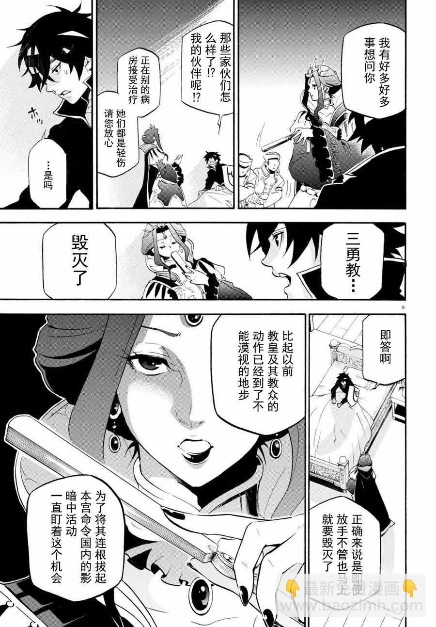 《盾之勇者成名录》第31话 第9页