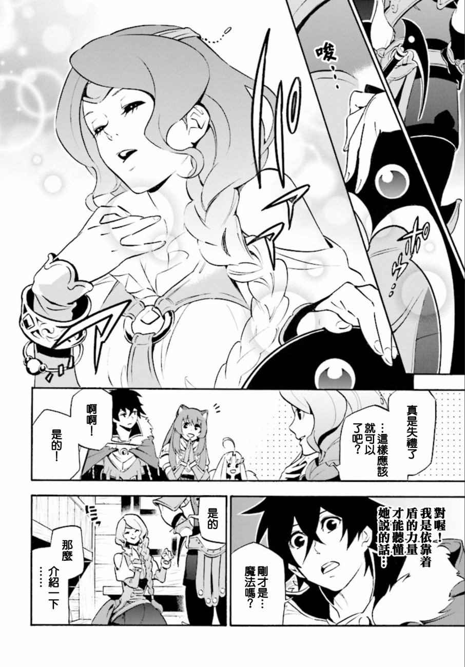 《盾之勇者成名录》第35话 第10页