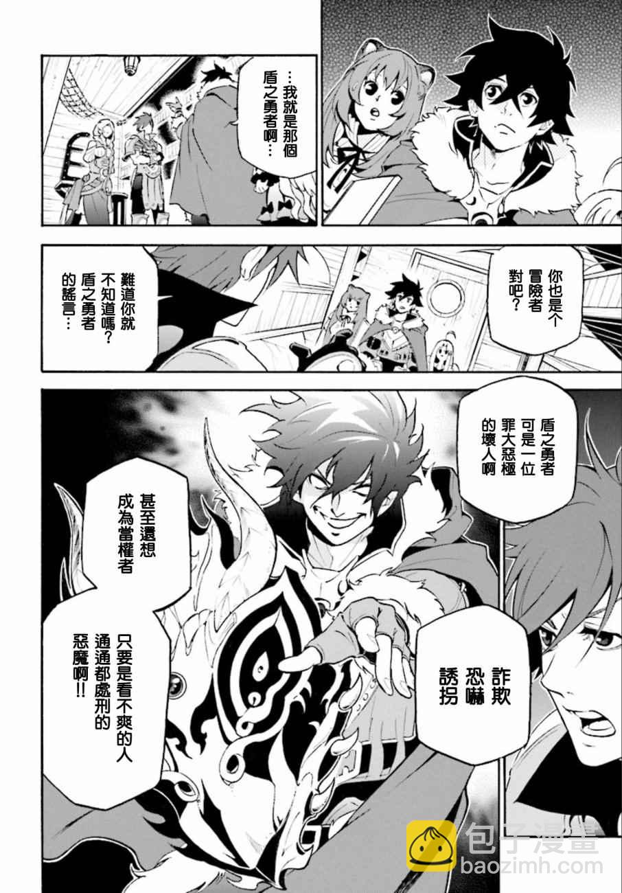 《盾之勇者成名录》第35话 第14页