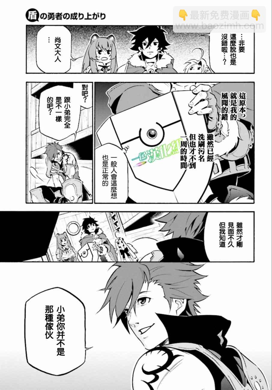 《盾之勇者成名录》第35话 第15页