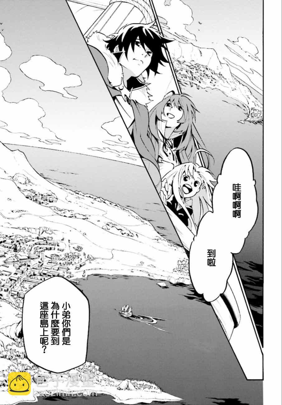 《盾之勇者成名录》第35话 第17页