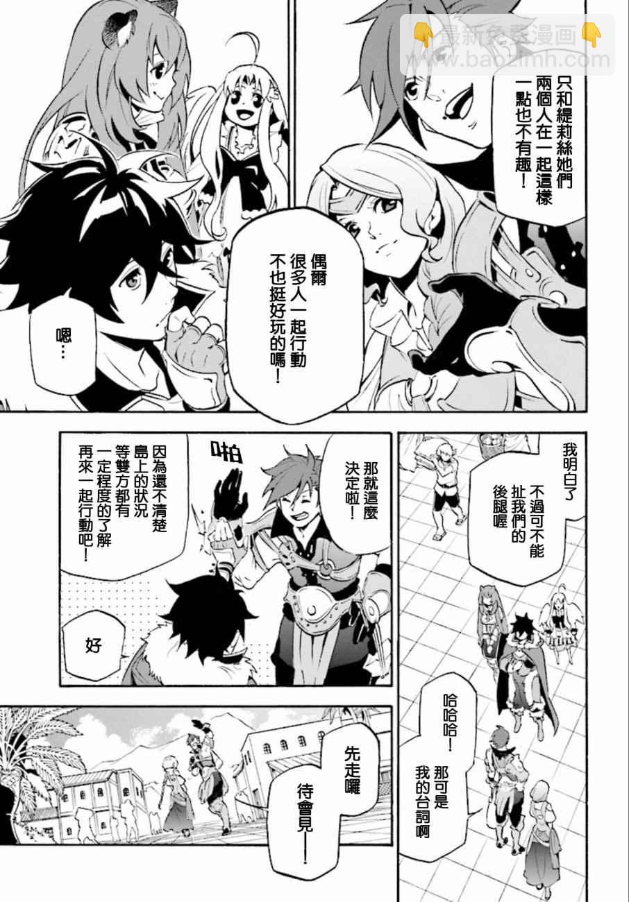 《盾之勇者成名录》第35话 第19页