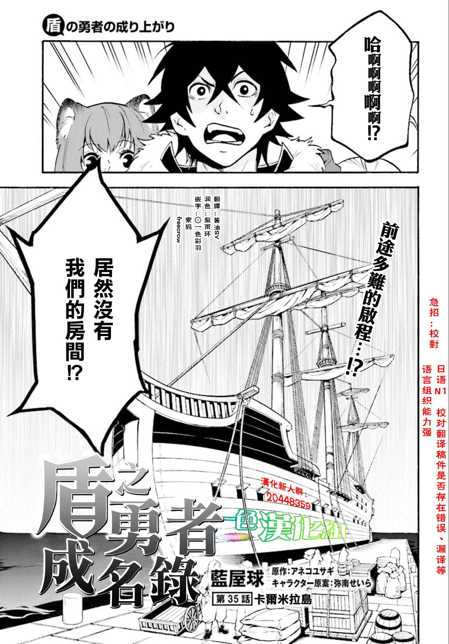 《盾之勇者成名录》第35话 第1页
