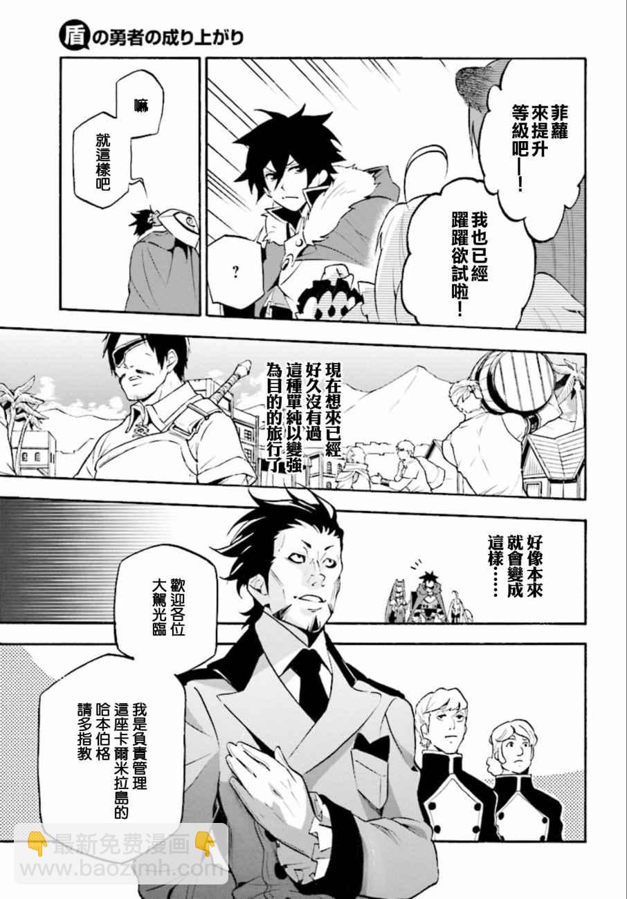 《盾之勇者成名录》第35话 第21页