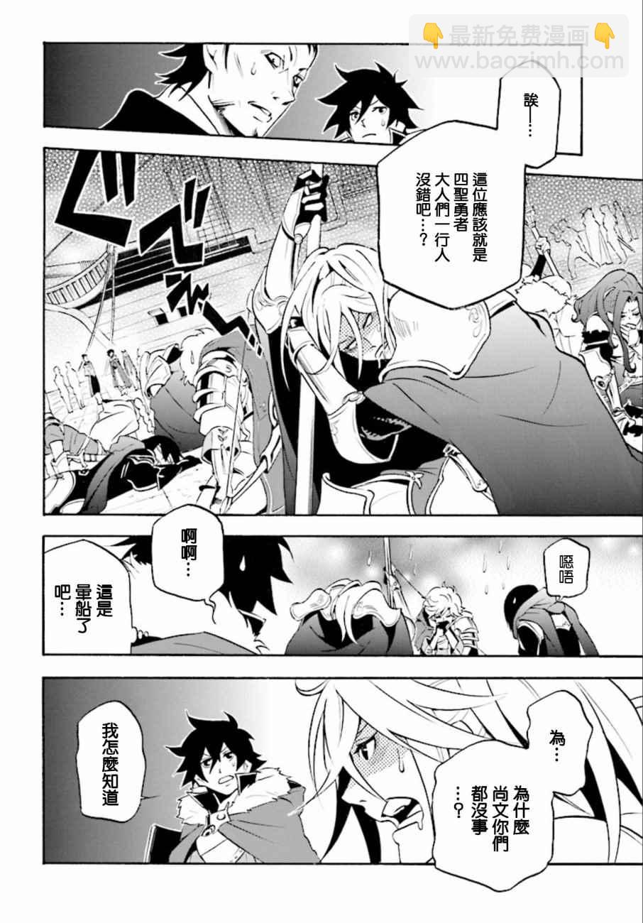 《盾之勇者成名录》第35话 第22页